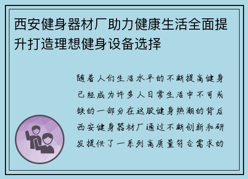 西安健身器材厂助力健康生活全面提升打造理想健身设备选择