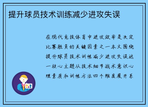 提升球员技术训练减少进攻失误