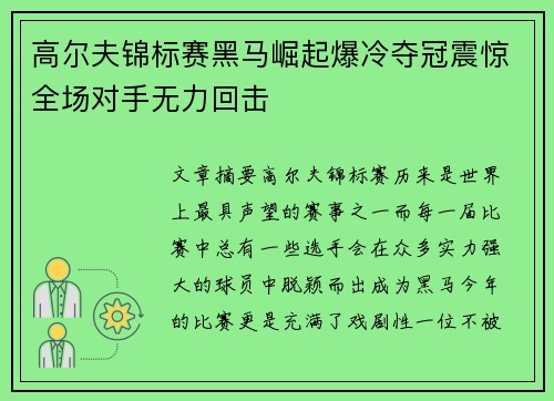 高尔夫锦标赛黑马崛起爆冷夺冠震惊全场对手无力回击