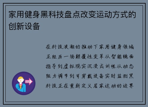 家用健身黑科技盘点改变运动方式的创新设备