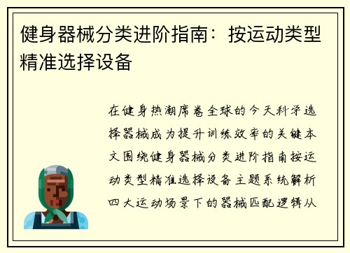 健身器械分类进阶指南：按运动类型精准选择设备