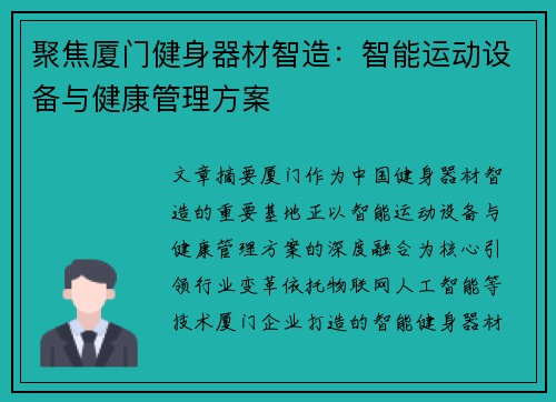 聚焦厦门健身器材智造：智能运动设备与健康管理方案