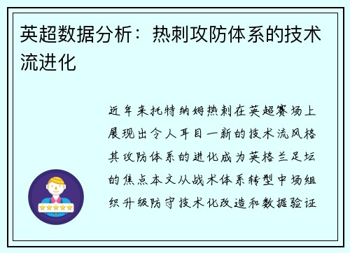 英超数据分析：热刺攻防体系的技术流进化