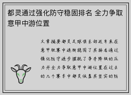 都灵通过强化防守稳固排名 全力争取意甲中游位置