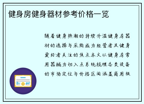 健身房健身器材参考价格一览